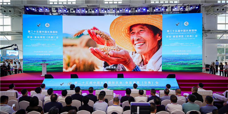 第二十五届长春农博会今日启幕！